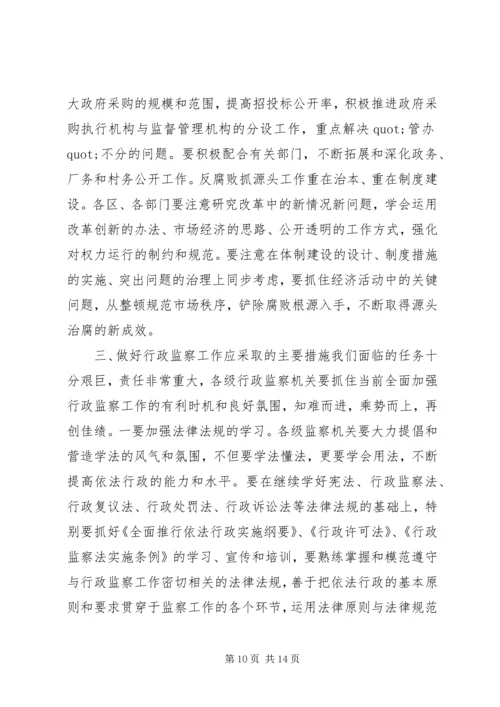 在全市行政监察工作会议上的工作报告.docx