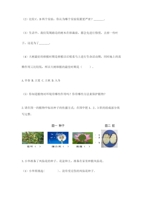 教科版四年级下册科学第一单元《植物的生长变化》测试卷精编.docx