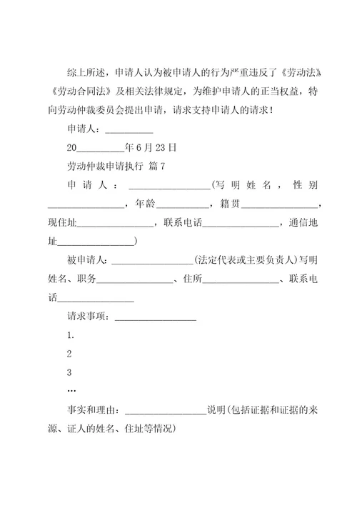 劳动仲裁申请执行（31篇）