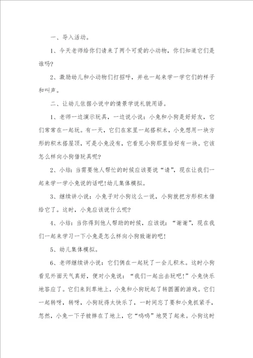 幼儿友好相处礼仪教案幼儿园中班礼仪教案