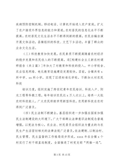 构建社会主义新农村关键在农村党员干部 (2).docx