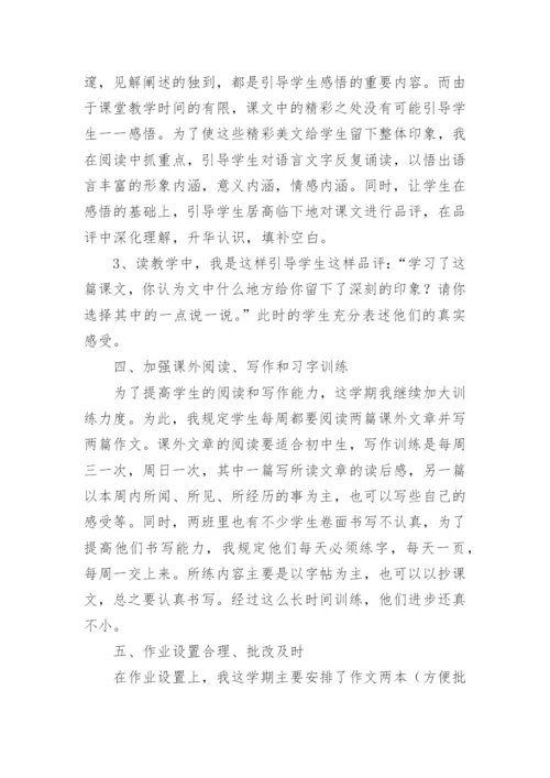 八年级下学期语文教学工作总结_6.docx