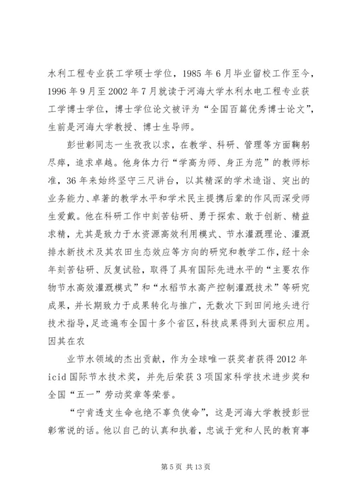 学习彭世彰同志先进事迹感想.docx