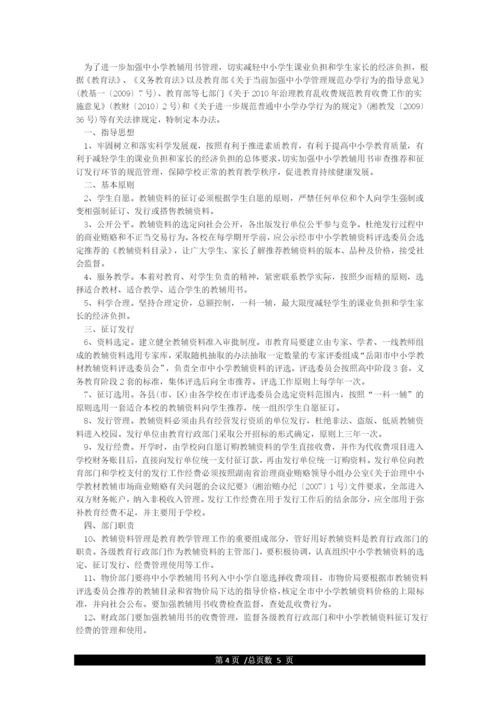 学校教辅资料管理制度.docx