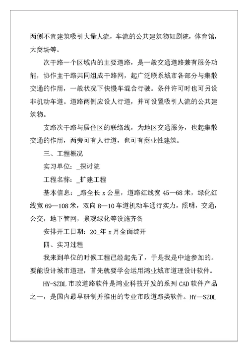 2022年土木工程实习内容总结最新五篇