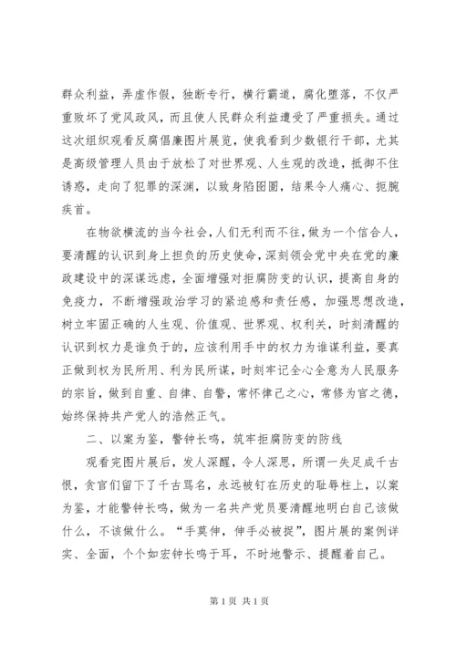 以案为鉴预防职务犯罪心得体会 (4).docx