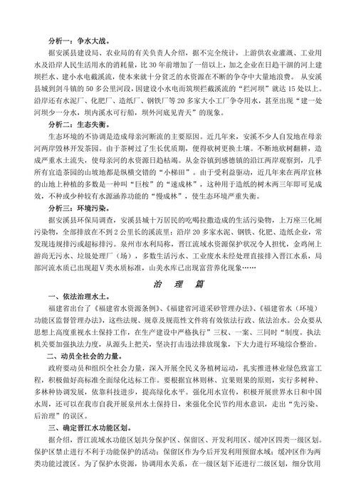 护晋江母亲之河还泉州生命之水