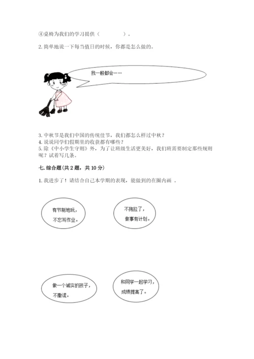 最新部编版二年级上册道德与法治期中测试卷（全国通用）.docx