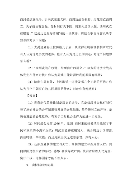 七年级上册历史常考材料分析题含答案.docx