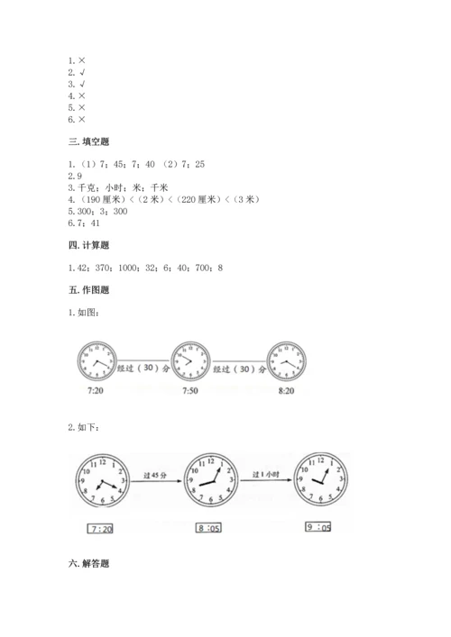 人教版三年级上册数学期中测试卷附参考答案【夺分金卷】.docx