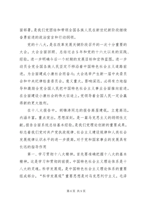 学习十八大心得体会 (12).docx