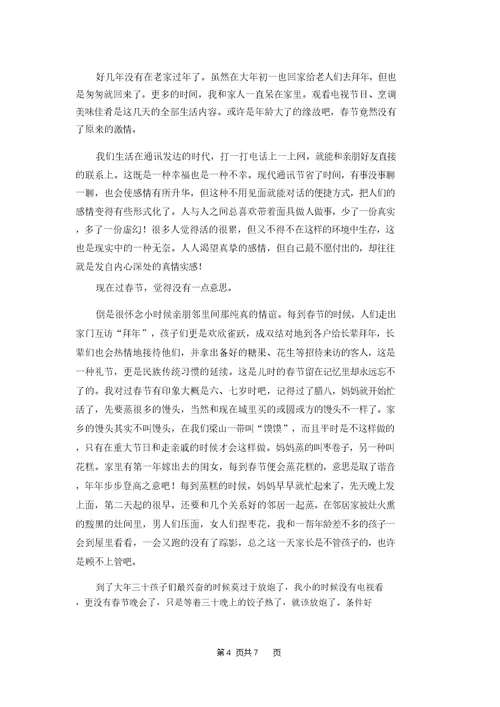 实用的高中《春节》作文集合5篇