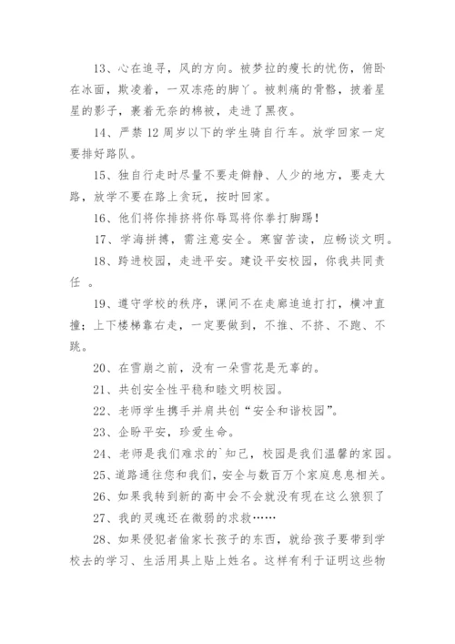 防校园欺凌文案.docx