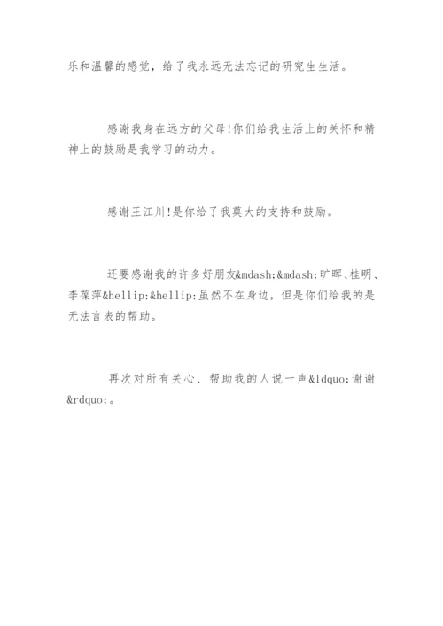 论文致谢词经典样本.docx