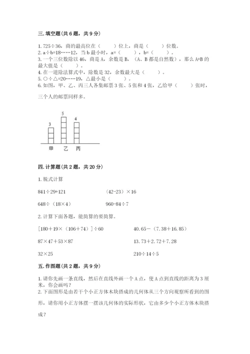 苏教版数学四年级上册期末卷附答案（满分必刷）.docx