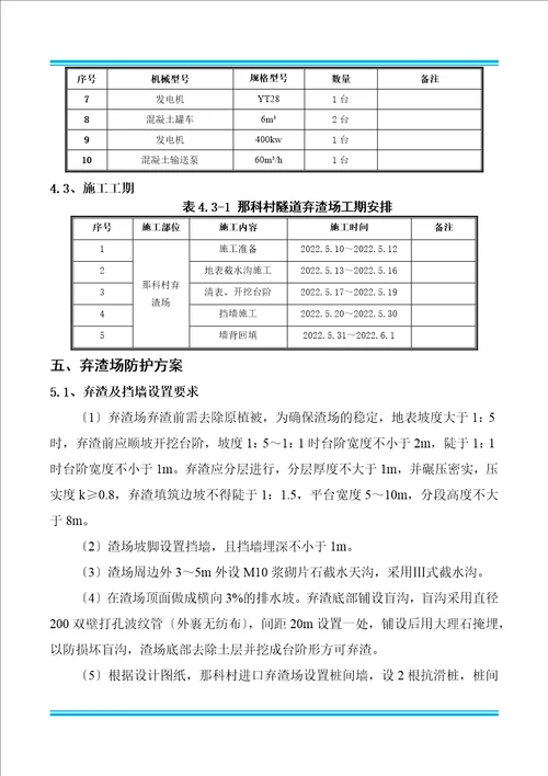 那科村隧道弃渣场防护方案5.7