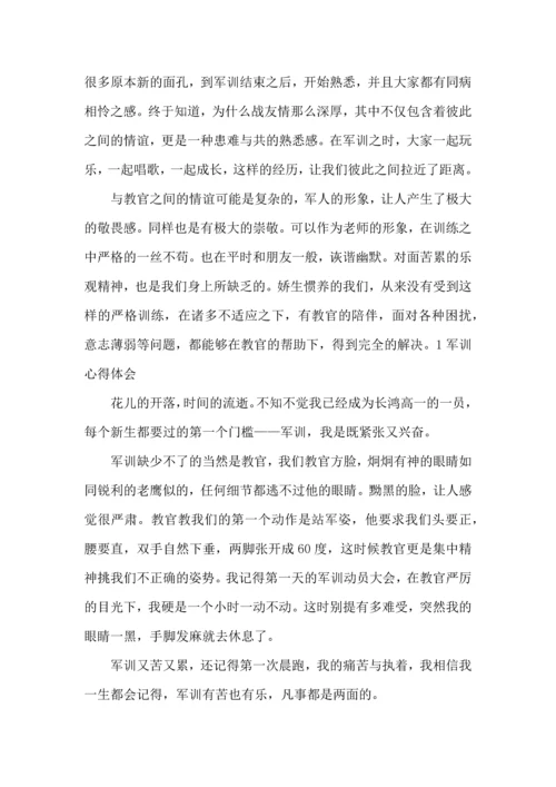 初中军训心得体会集锦九篇（三）.docx