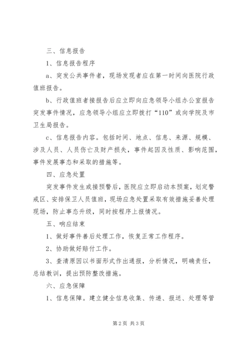 镇突发公共卫生事件应急预案1范文 (4).docx