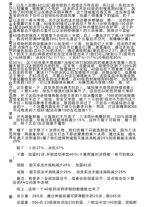 上古卷轴5：天际——终极法师成长攻略.docx