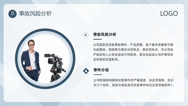 蓝色简约新闻突发事件应急预案PPT模板宣传PPT动态PPT应急预案培训