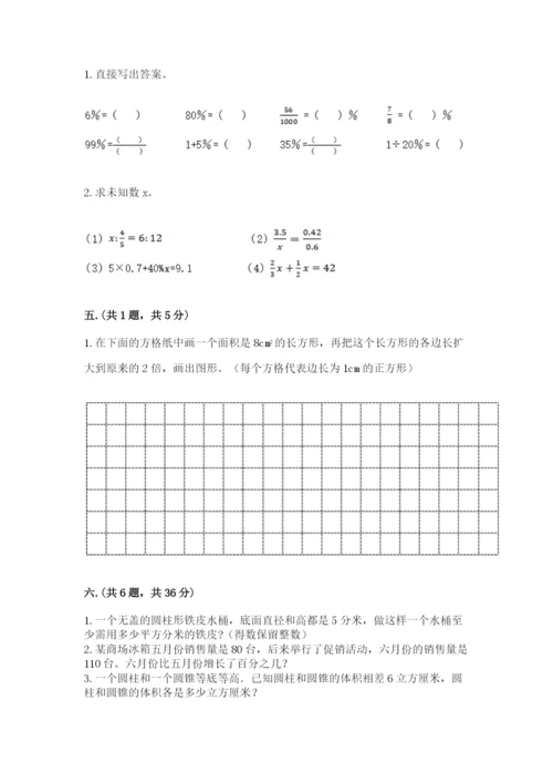 洛阳市小学数学小升初试卷word版.docx