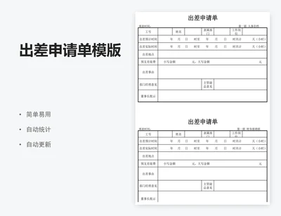 出差申请单模版