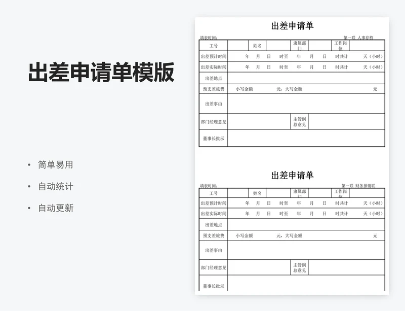 出差申请单模版