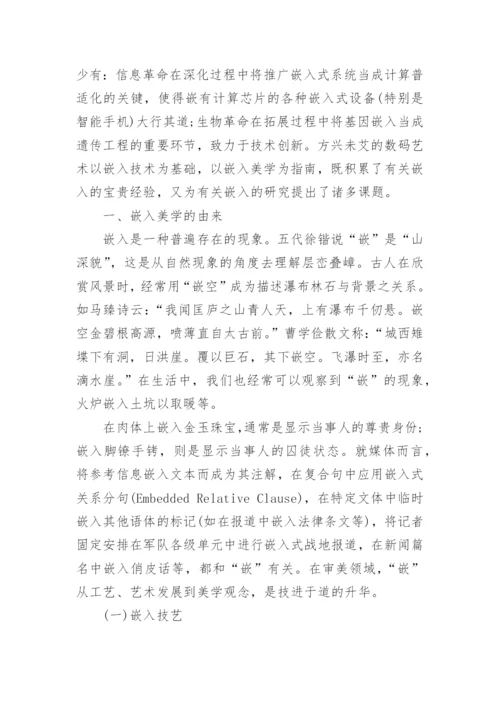 数码艺术硕士论文开题报告.docx