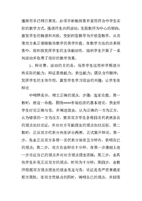 政治教师工作总结 1