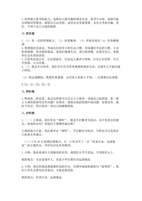 部编版五年级上册道德与法治期中测试卷含答案【综合卷】.docx