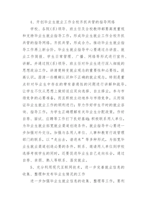 浅谈从根本上抓好高校学生就业指导工作论文.docx