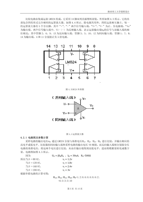 课程设计(论文)-半导体三极管β值测量仪.docx