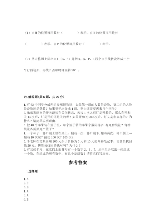 人教版数学五年级下册期末测试卷精品（达标题）.docx