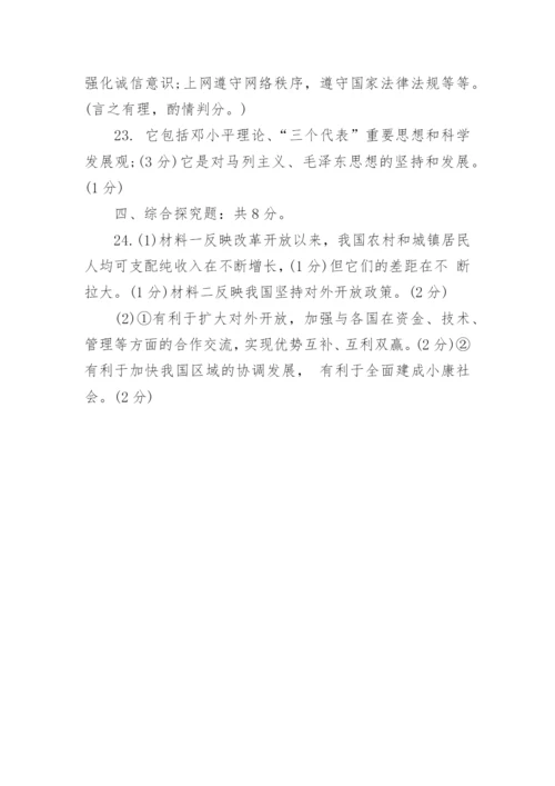 七年级下册政治期末试卷有答案_2.docx