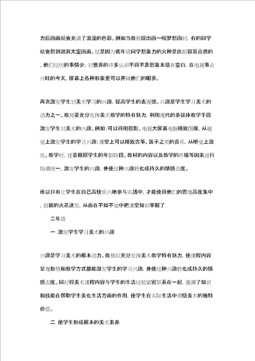 美术教学理念美术教学总结2篇