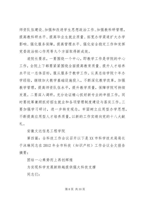 全区质监工作会议召开研究部署当前工作[范文].docx