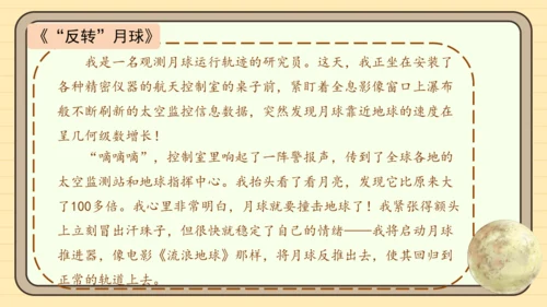 统编版语文六年级下册2024-2025学年度习作 插上科学的翅膀飞（课件）