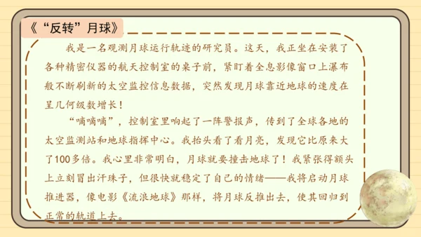统编版语文六年级下册2024-2025学年度习作 插上科学的翅膀飞（课件）