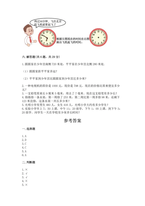 小学三年级上册数学期中测试卷含完整答案【有一套】.docx