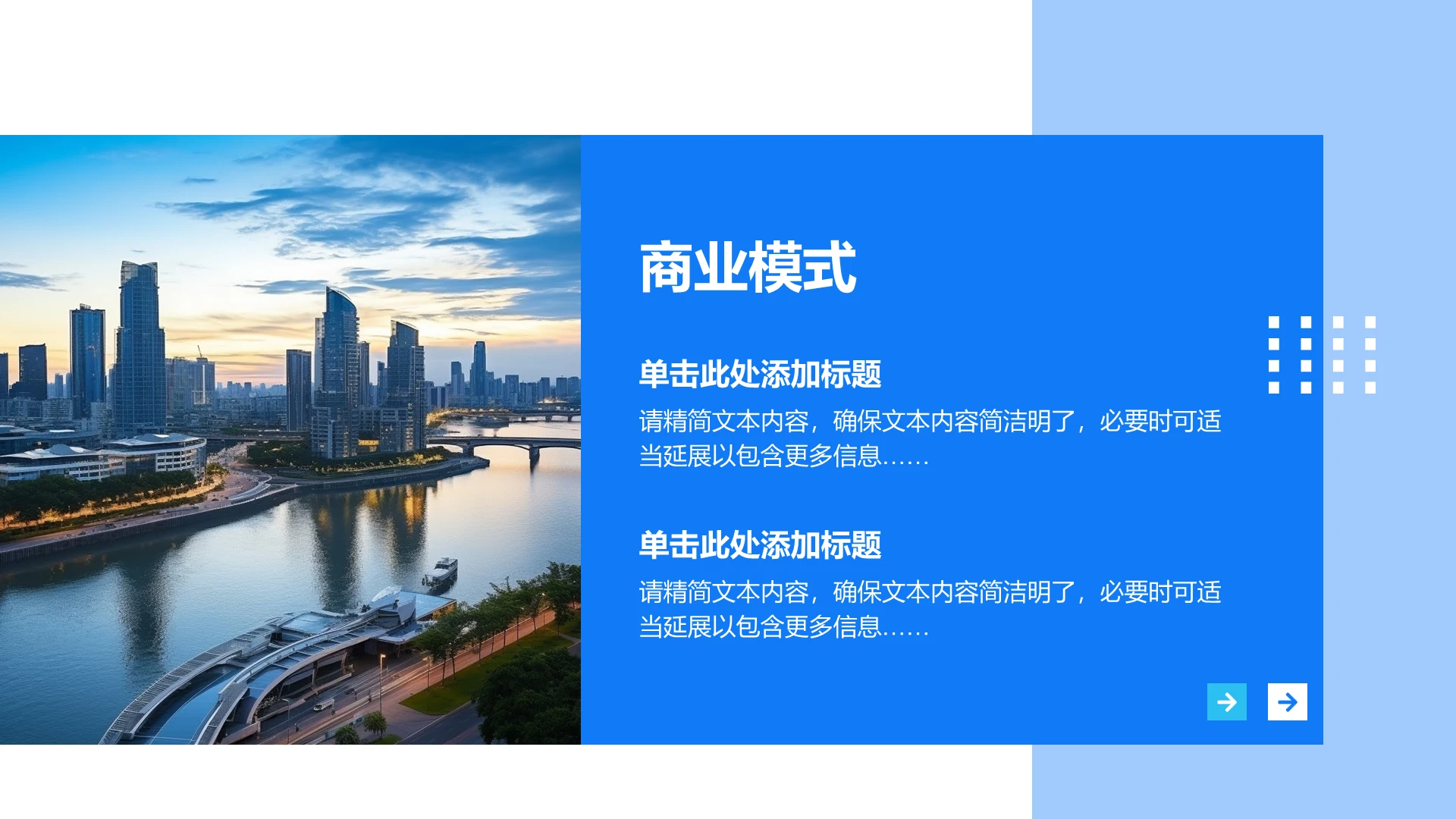 商业模式-创业项目商业模式PPT