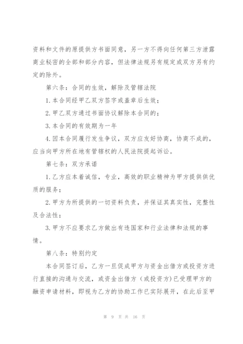 居间协议书范文锦集5篇.docx