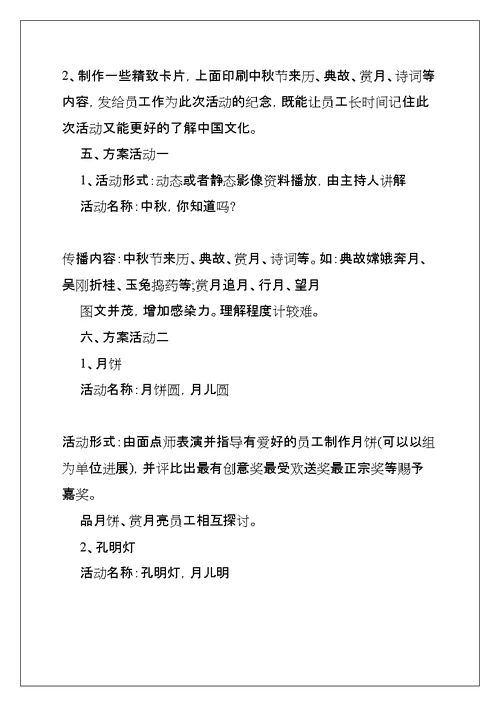 方案范文合集五篇(共33页)