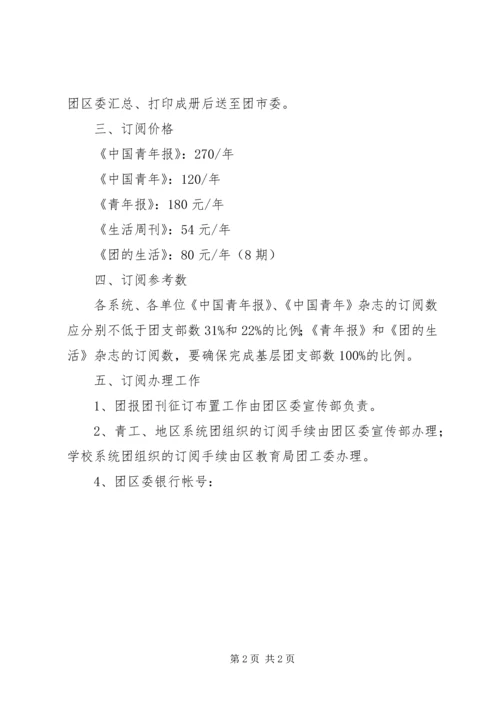 团报团刊订阅工作意见.docx