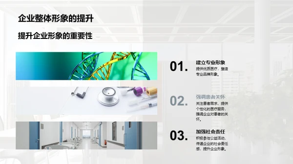 构建医保企业新文化