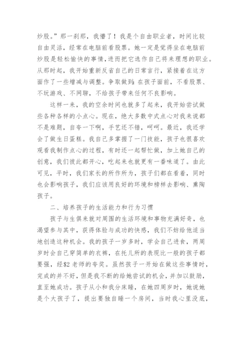 优秀家长家庭教育经验分享.docx