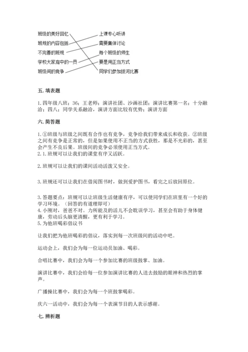 部编版道德与法治四年级上册期中测试卷带答案（b卷）.docx