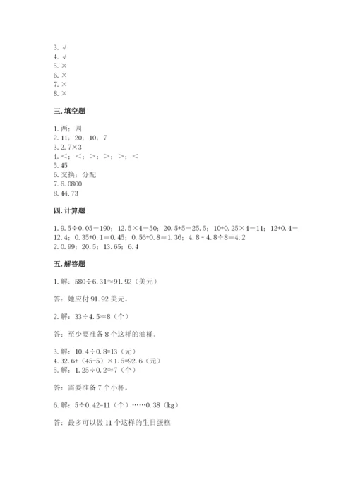 人教版小学五年级数学上册期中测试卷附完整答案（夺冠系列）.docx