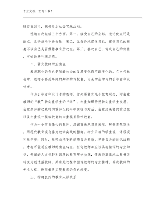 暑假教师培训心得优选范文28篇合辑.docx