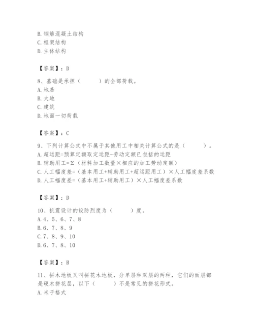 2024年施工员之装修施工基础知识题库含完整答案【典优】.docx