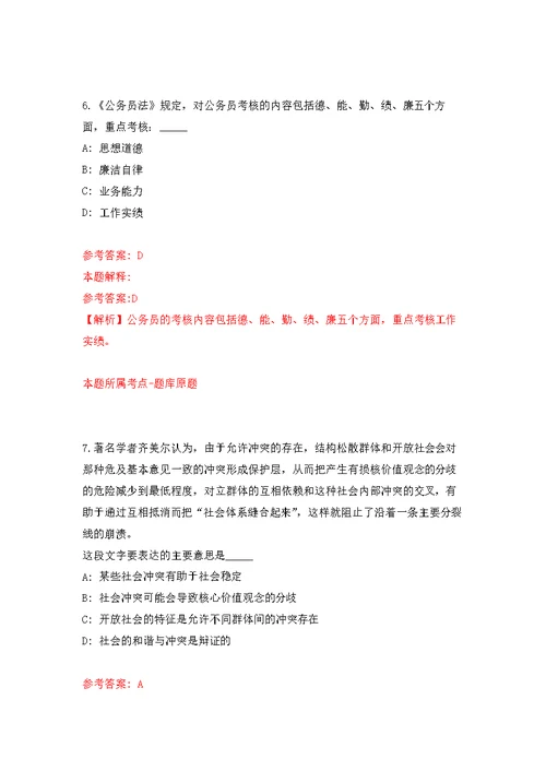 2021年12月2021浙江金华市武义县行政服务中心招考聘用3人公开练习模拟卷（第9次）